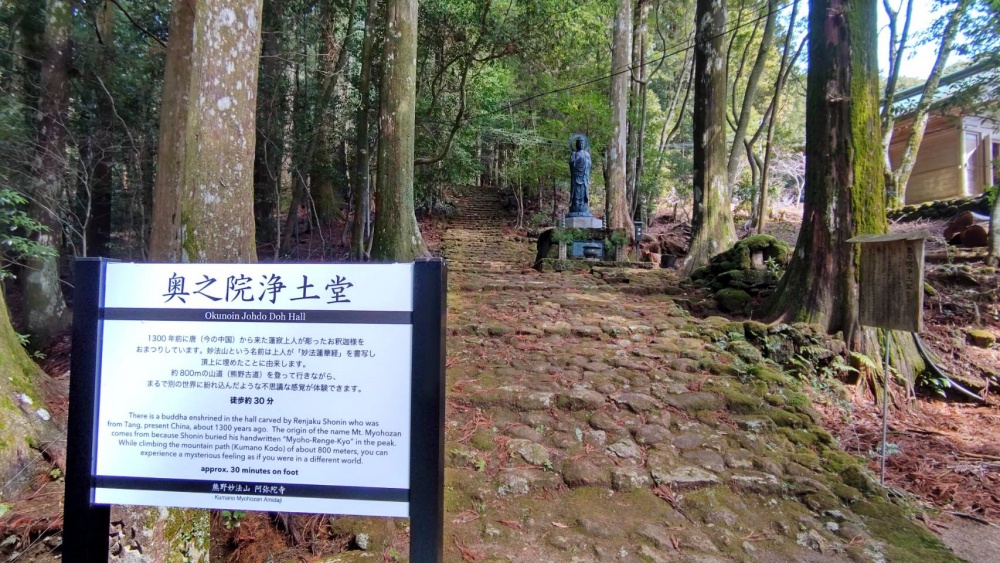 熊野妙法山阿弥陀寺の奥之院